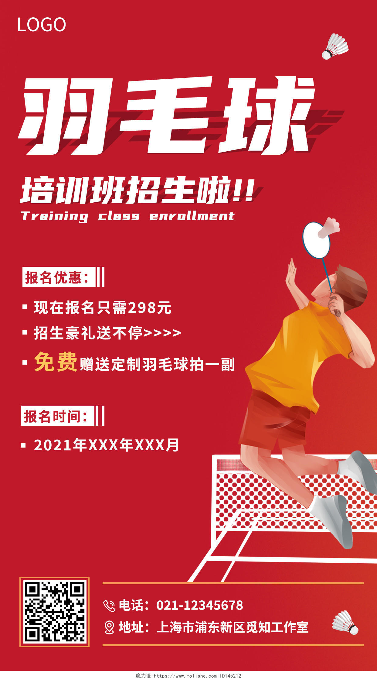 红色卡通羽毛球培训班招生手机海报羽毛球宣传海报